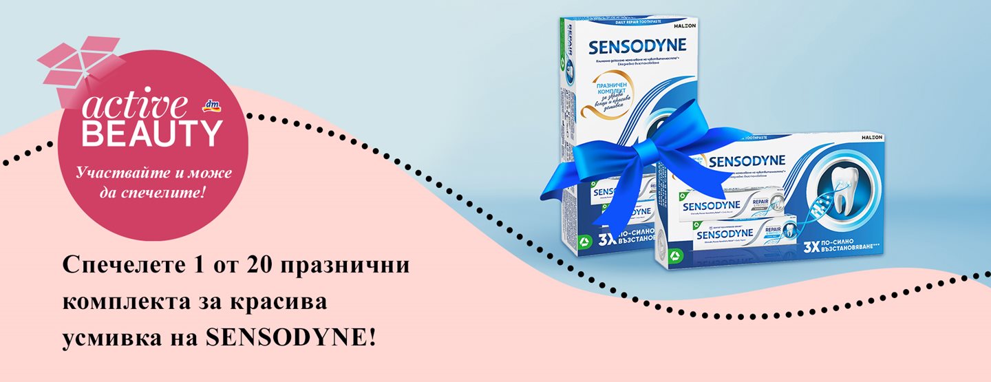 Правила за участие в игра „Спечелете 1 от 20 празнични комплекта за красива усмивка на SENSODYNE!“