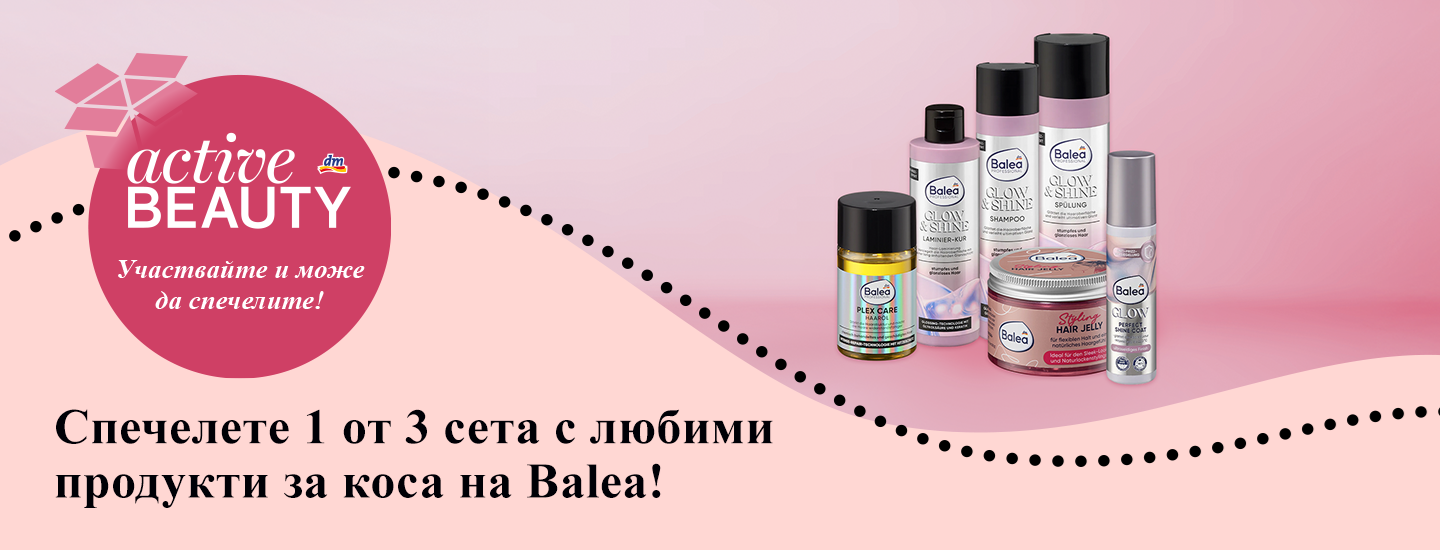 Пълни условия и правила за провеждането на играта „Спечелете награди с dm България по случай 3-тия рожден ден на ACTIVE BEAUTY”
