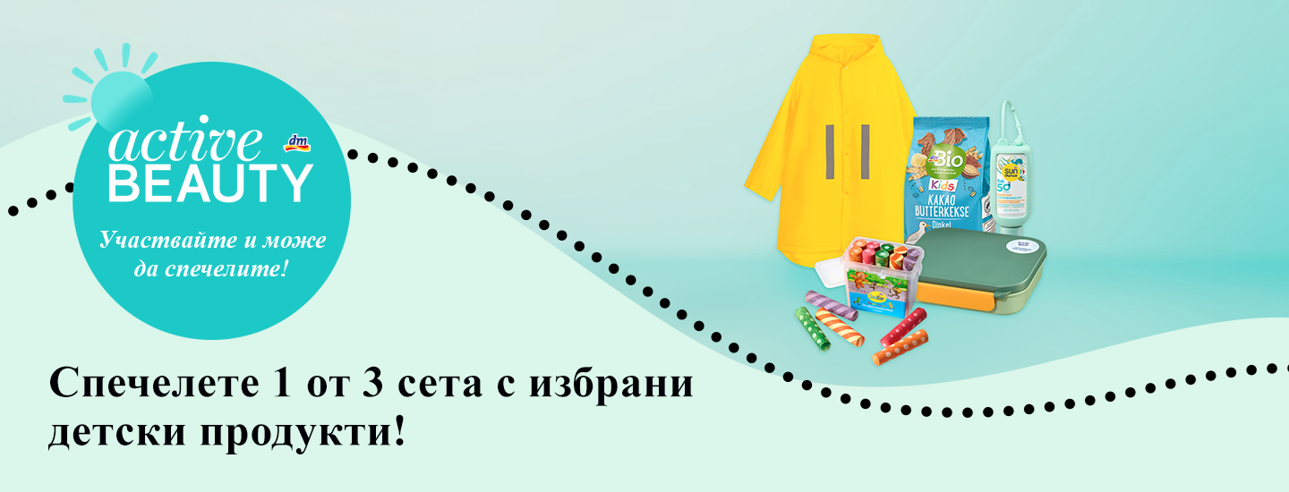 Пълни условия и правила за провеждането на играта 