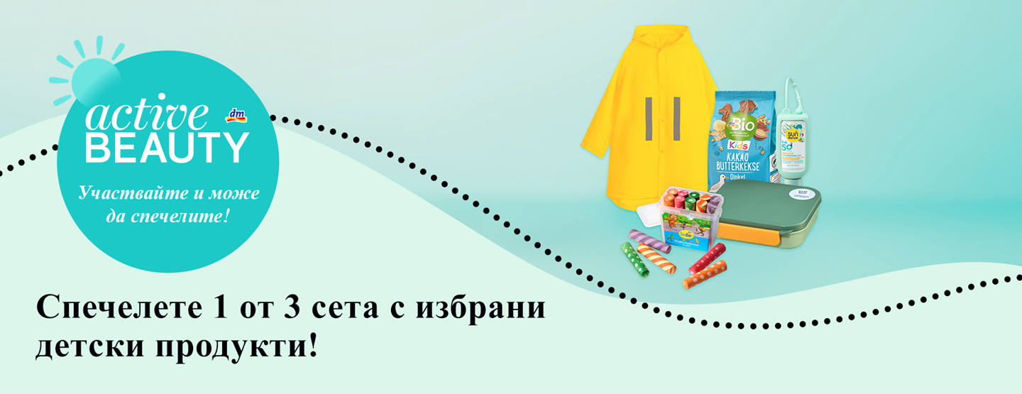 Пълни условия и правила за провеждането на играта 