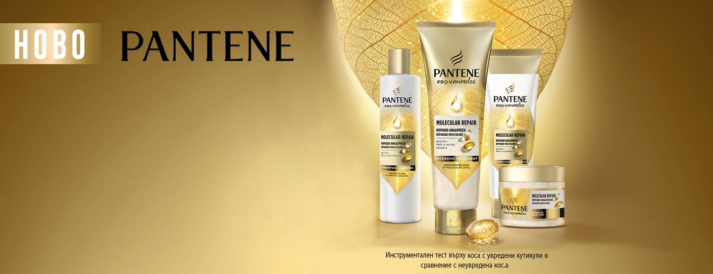Здрава и красива коса с PANTENE MOLECULAR REPAIR